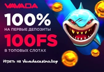 Бонусы Вавада казино